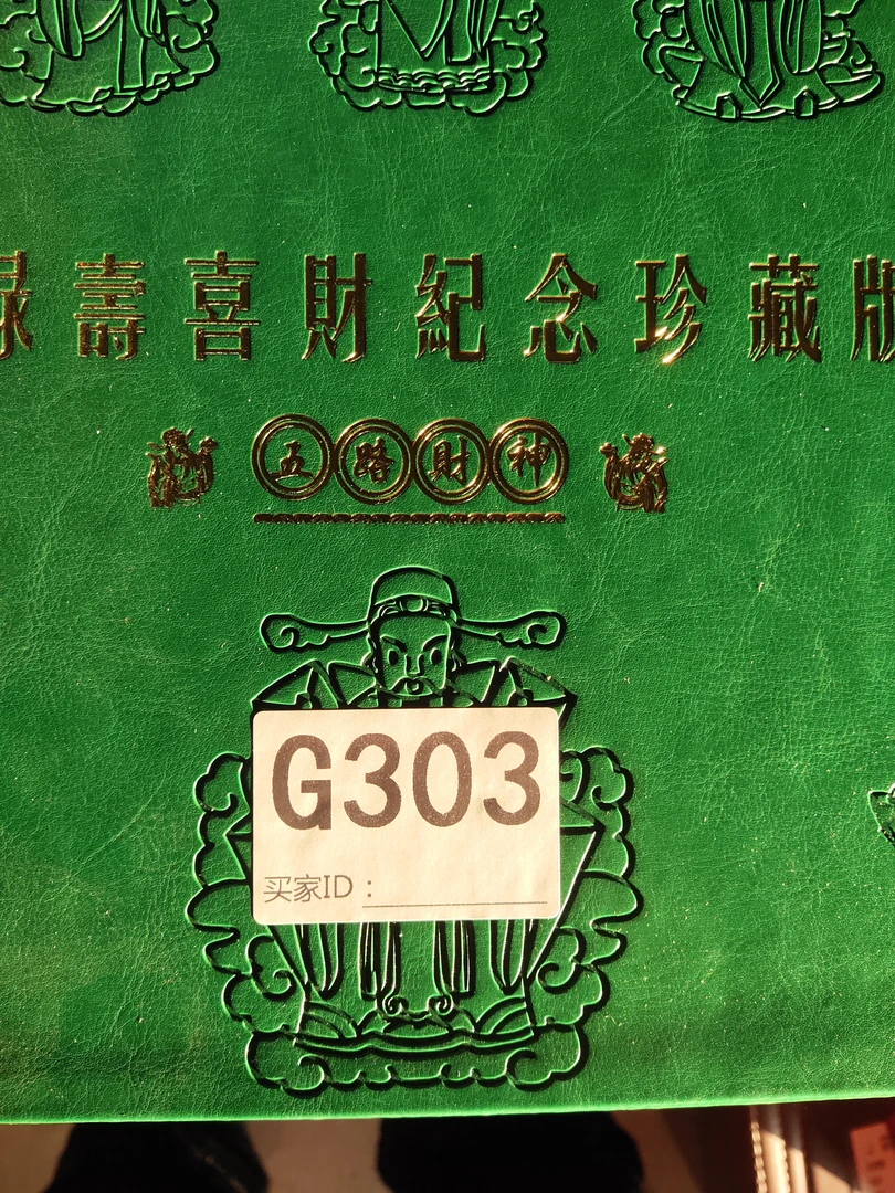303精品礼品,时尚礼盒。精选好物