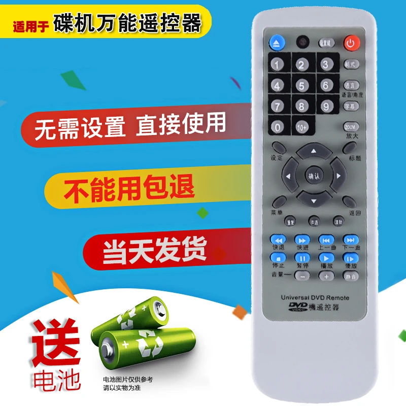 双银适用EVD万能遥控器通用DVD影碟机步步高飞利浦金正万利达先科