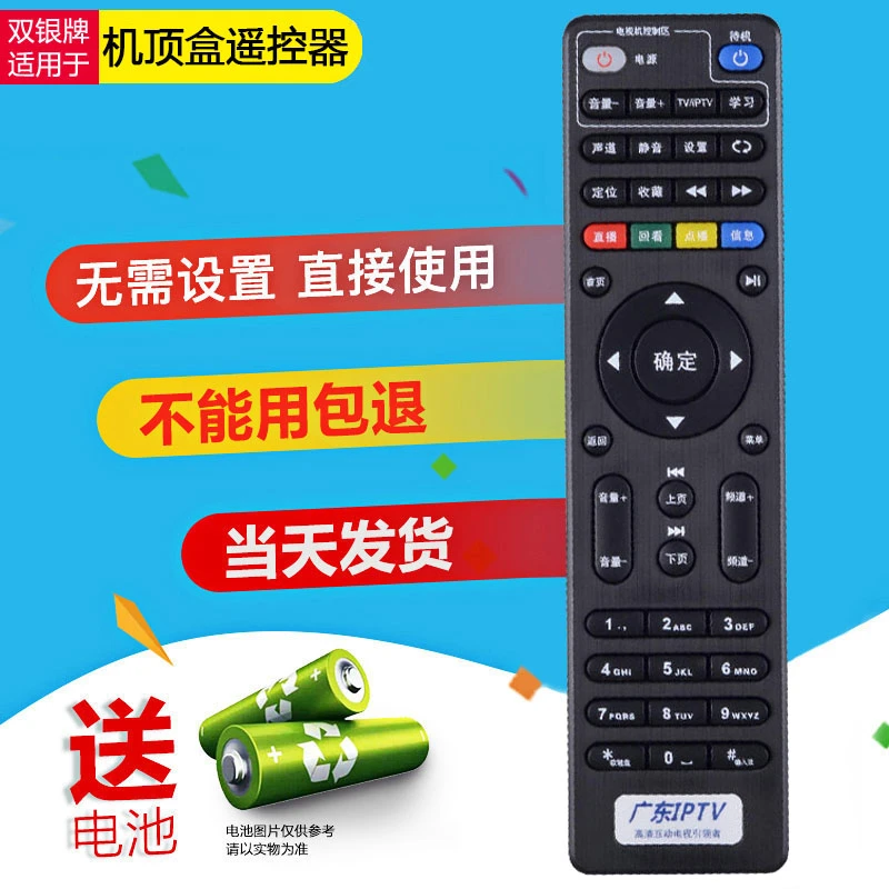 双银适配电信九洲机顶盒遥控器RMC-C285 广东省网IPTV TCL TK8296