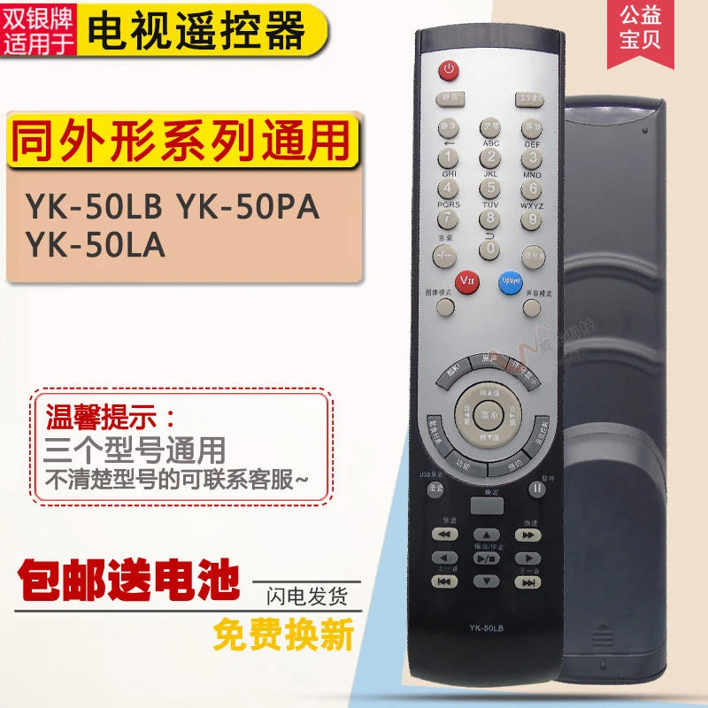 双银适用于创维电视机遥控器YK-50LA/LB/PA 32/37/42/46/47L03RF