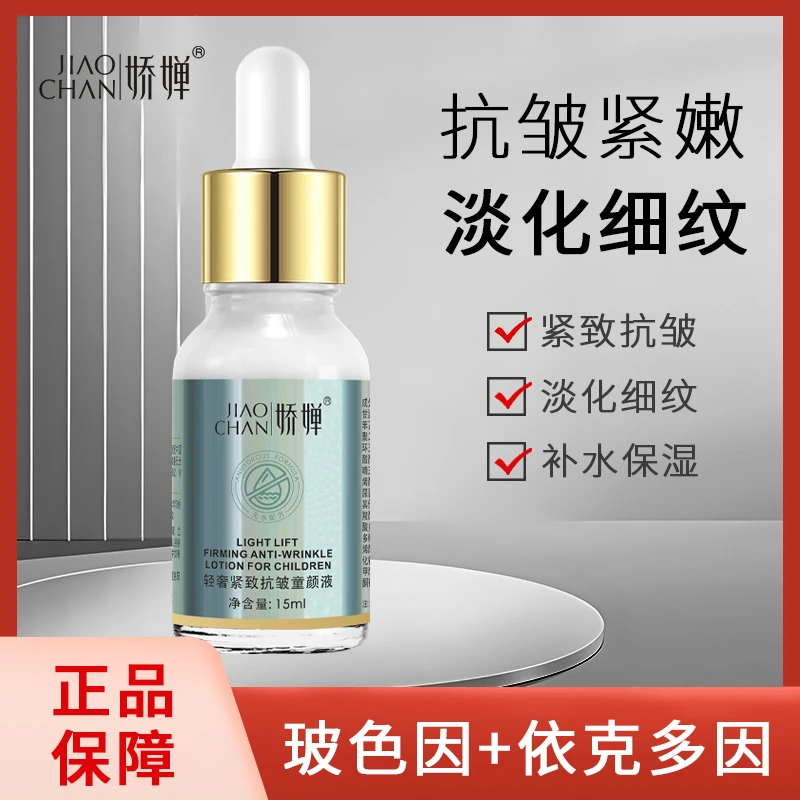 （童颜扎）轻奢紧致抗皱童颜液/保湿嫩肤原液/护肤补水修护