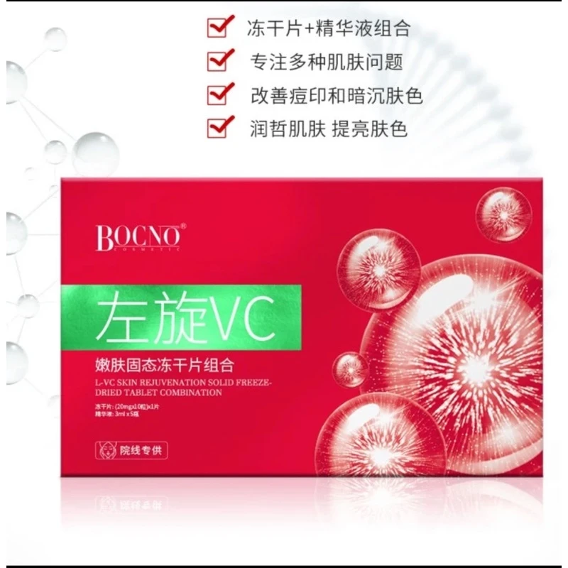 BOCNO COSMETIC左旋VC嫩肤固态冻干片