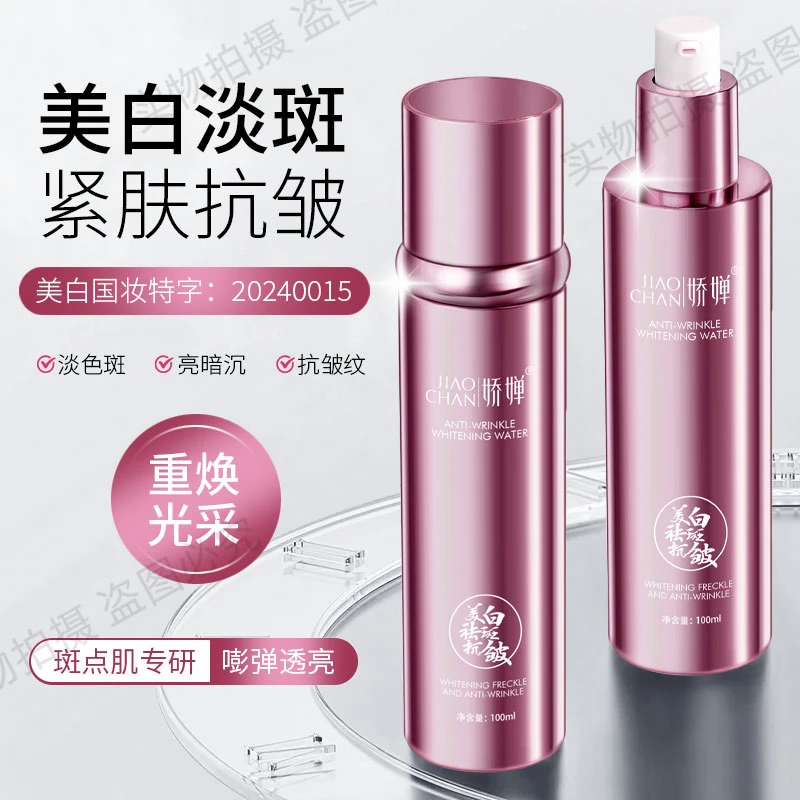 （固态水）娇婵秀秘颜抗皱美白水抗皱紧致水