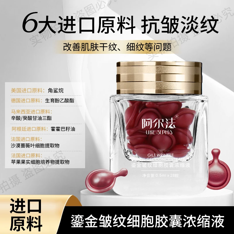 （双重细胞）阿尔法鎏金皱纹细胞浓缩液