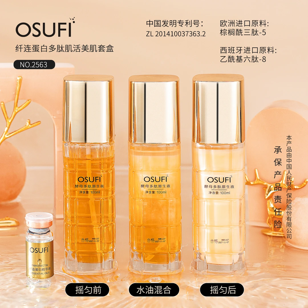 （酵母源生液）纤连蛋白多肽肌活美肌套盒