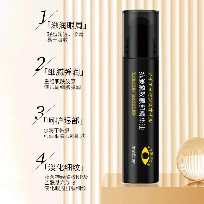 玫黛琳抗皱紧致眼部精华油/重组滋润细腻吸收神经酰胺水润润透
