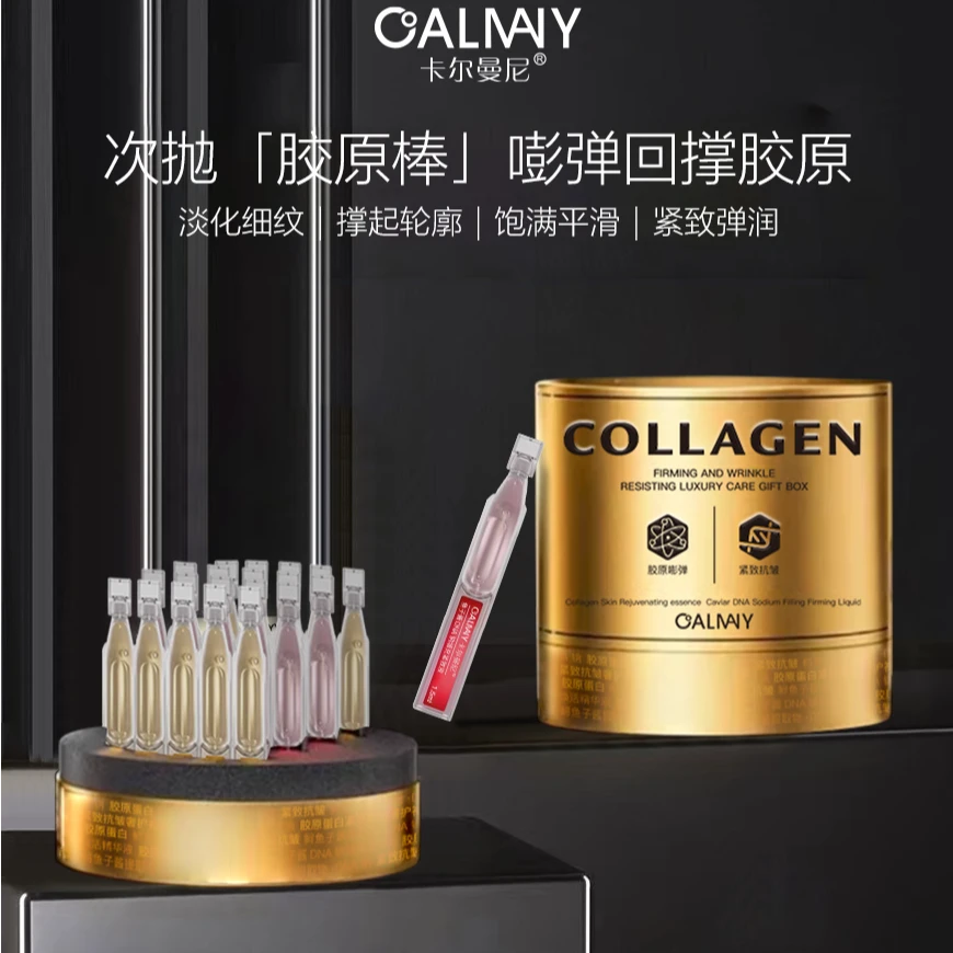 卡尔曼尼胶原蛋白紧致抗皱奢护礼盒