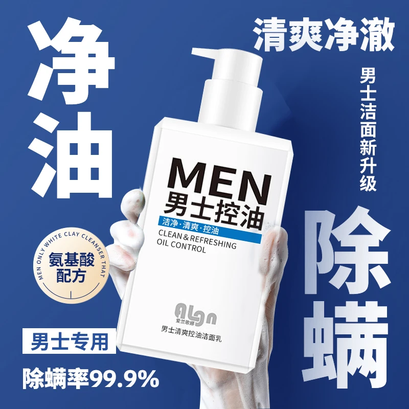 男士洗面奶控油去黑头收缩毛孔保湿滋润洁净抗痘洁面乳学生党护肤