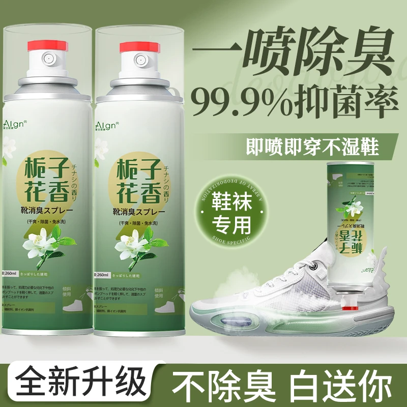 【99.99%抑菌】栀子花香氛鞋袜除臭抑菌喷雾速干持久留香净味清新剂