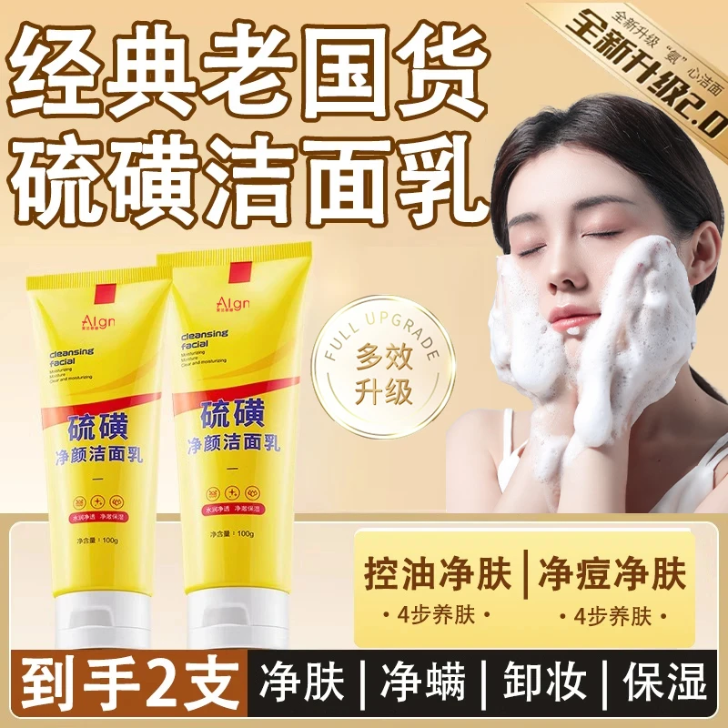 【拍一发二】硫磺净颜洗面奶深层清洁控油痘保湿水润嫩滑清透不紧绷