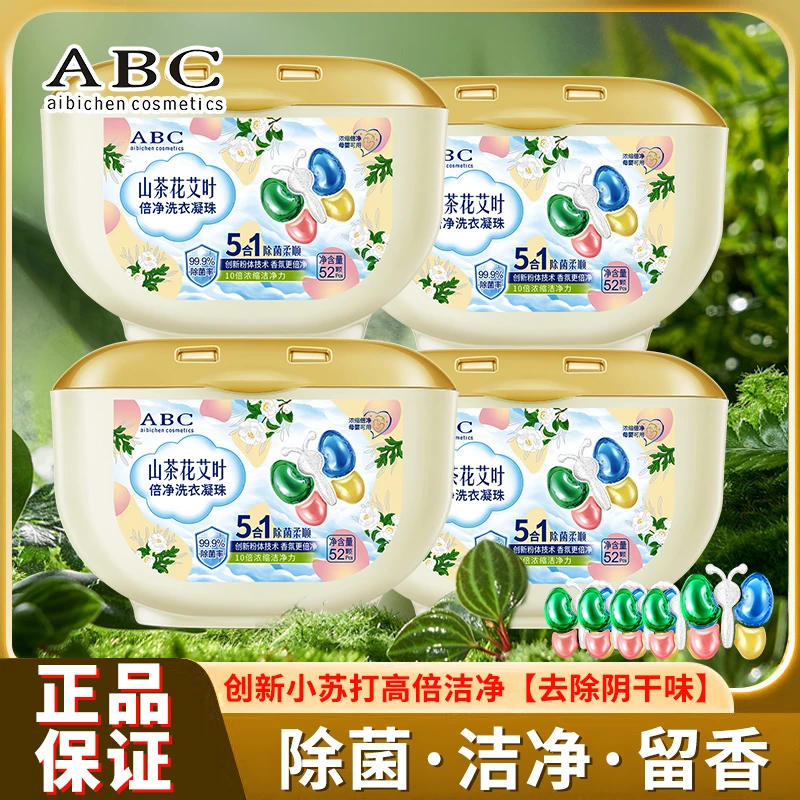 ABC aibichen cosmetics山茶花五效合一洗衣凝珠强力去污持久留香