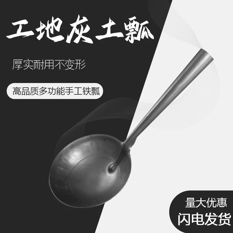 加厚铁瓢工地建筑泥砂浆灰土勺黑铁勺厨房长柄白色舀水勺子耐磨