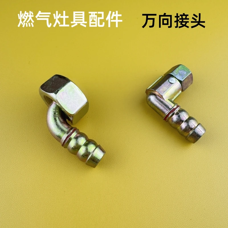 燃气灶具万向接头4分天然气液化气软管连接口弯头活接转换配件