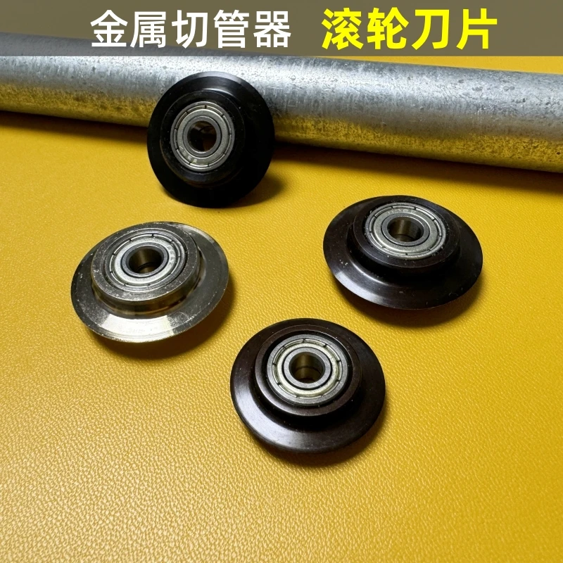 轴承式割刀片切管器铜管子切刀片不锈钢镀锌管制冷工具4-32剪刀轮