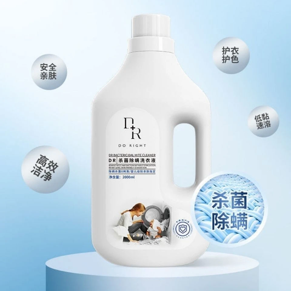 微奢DR洗衣液机洗香味持久留香去异味除螨虫杀菌2斤装孕婴可用