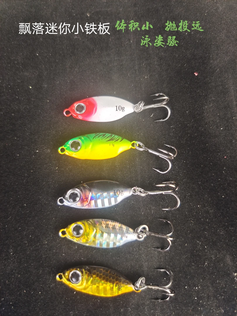 淡海水库路亚饵铁板超远投假饵飘落蓝小刀钓翘嘴鲈鱼鳜鱼通用铅鱼