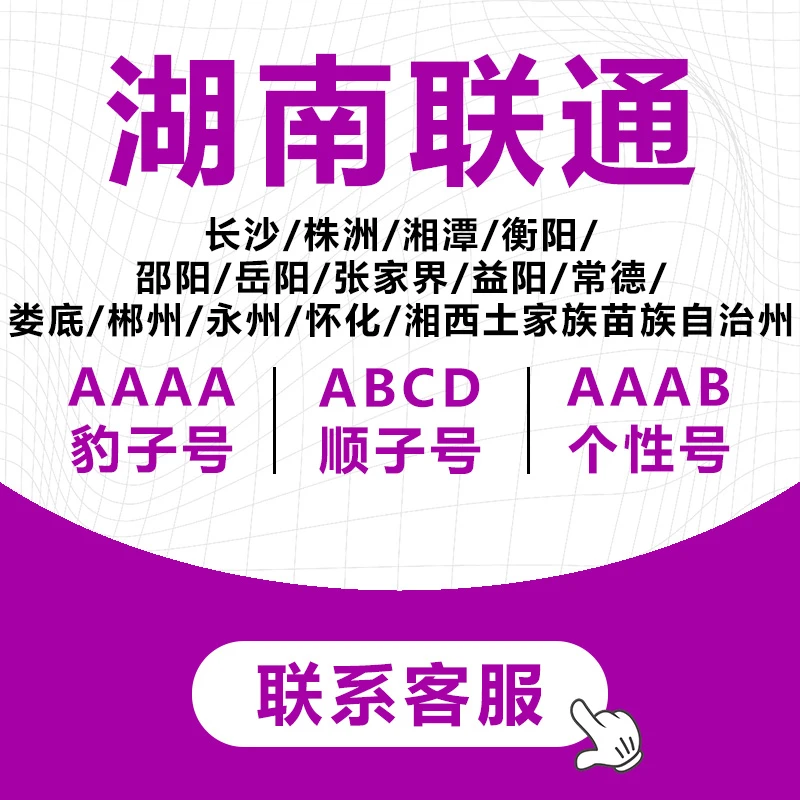 全国联通手机靓号电话卡流量卡情侣号AAA号三连号随心选号手机卡