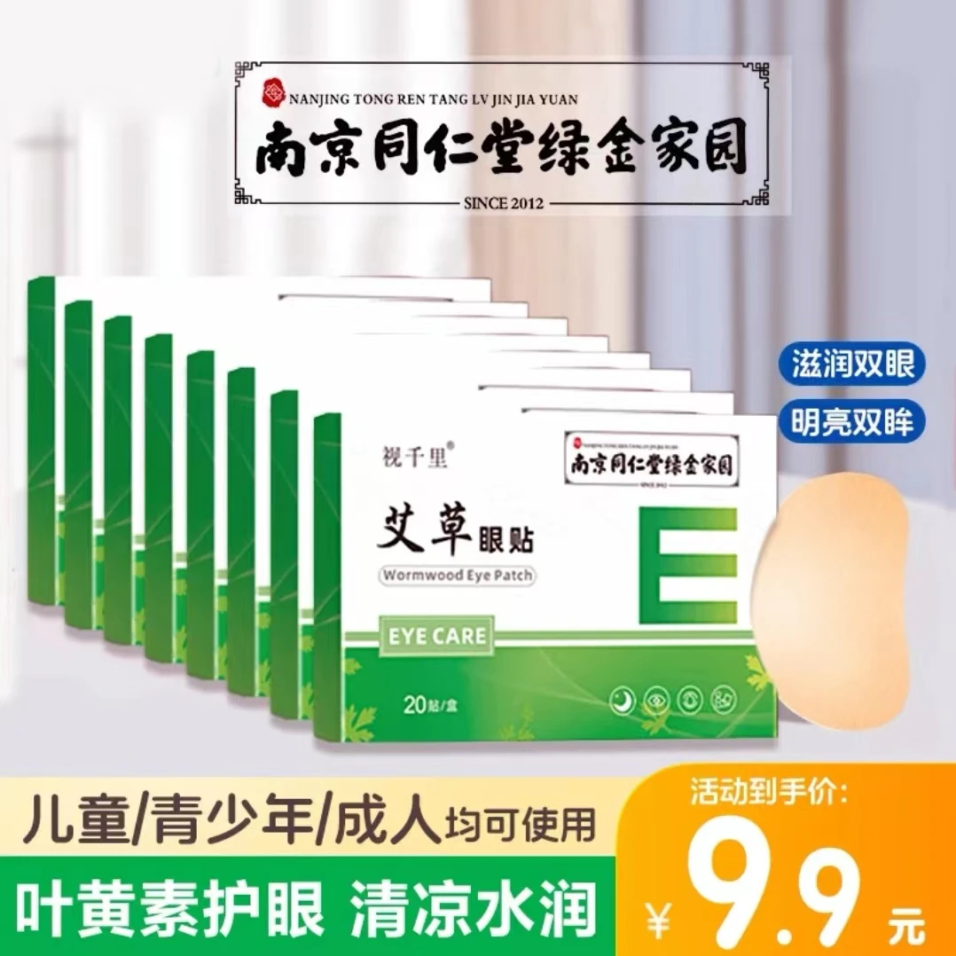 青少年艾草护眼贴儿童学生上班熬夜缓解眼疲劳眼干眼涩温和冷敷贴