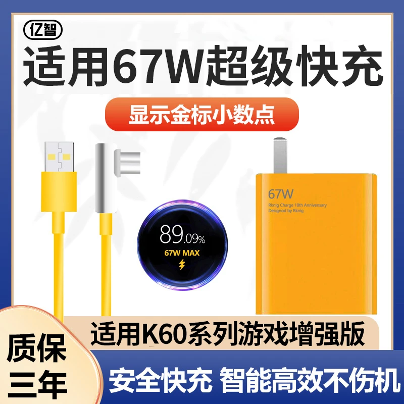 亿智适用红米67W充电器K60头闪充K40数据线k50原装手机pro充电线