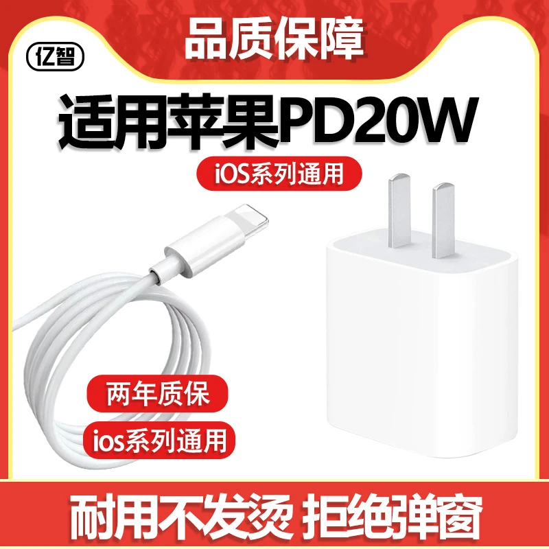 亿智适用苹果12PD快充充电器iphone11头11Pro手机20W数据线8plus