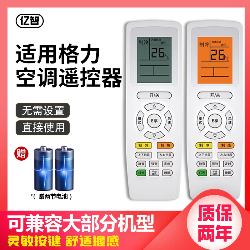 亿智适用格力空调遥控器变频原装YAPOF3通用款全部型号Y502K