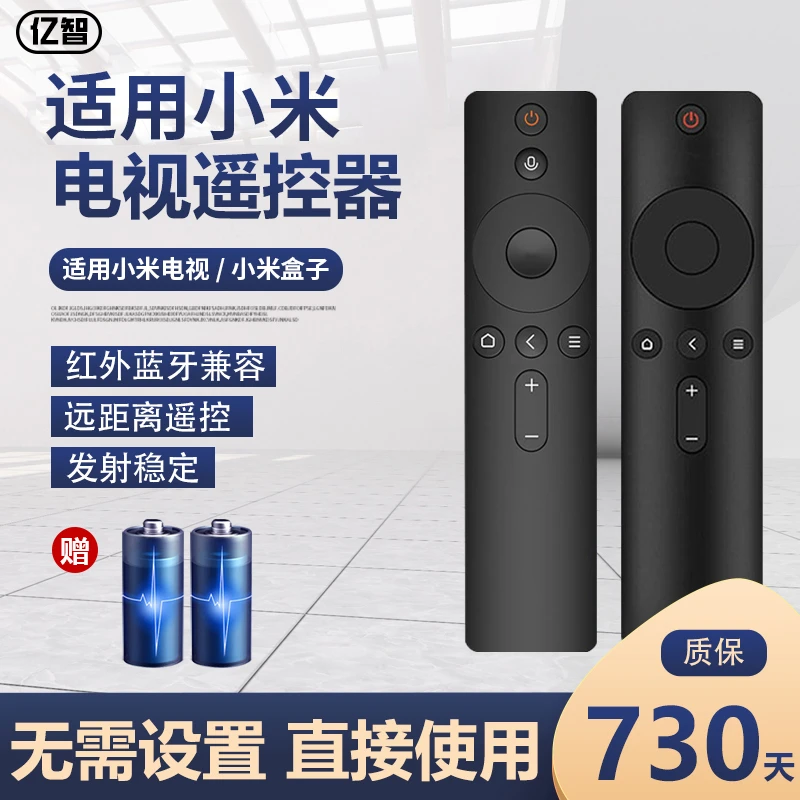 亿智适用小米电视遥控器红外蓝牙语音电视机顶盒1/2/3/4/4s增强版