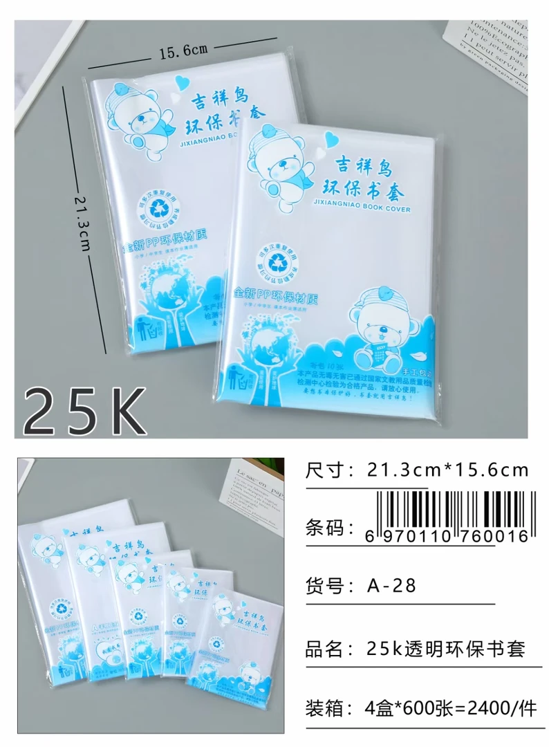 吉祥鸟白书皮(到手10包)