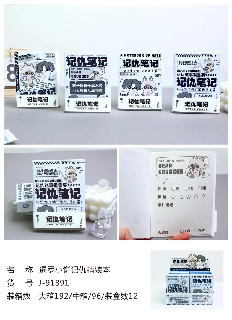 记仇精装本91891（到手一盒12本）