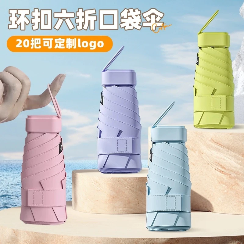 卡片遮阳伞女晴雨两用男防晒防紫外线小巧便携口袋伞精致雨伞五折