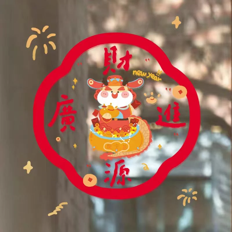 2024龙年原创设计创意静电贴玻璃窗花门贴店面橱窗福贴福字春对联