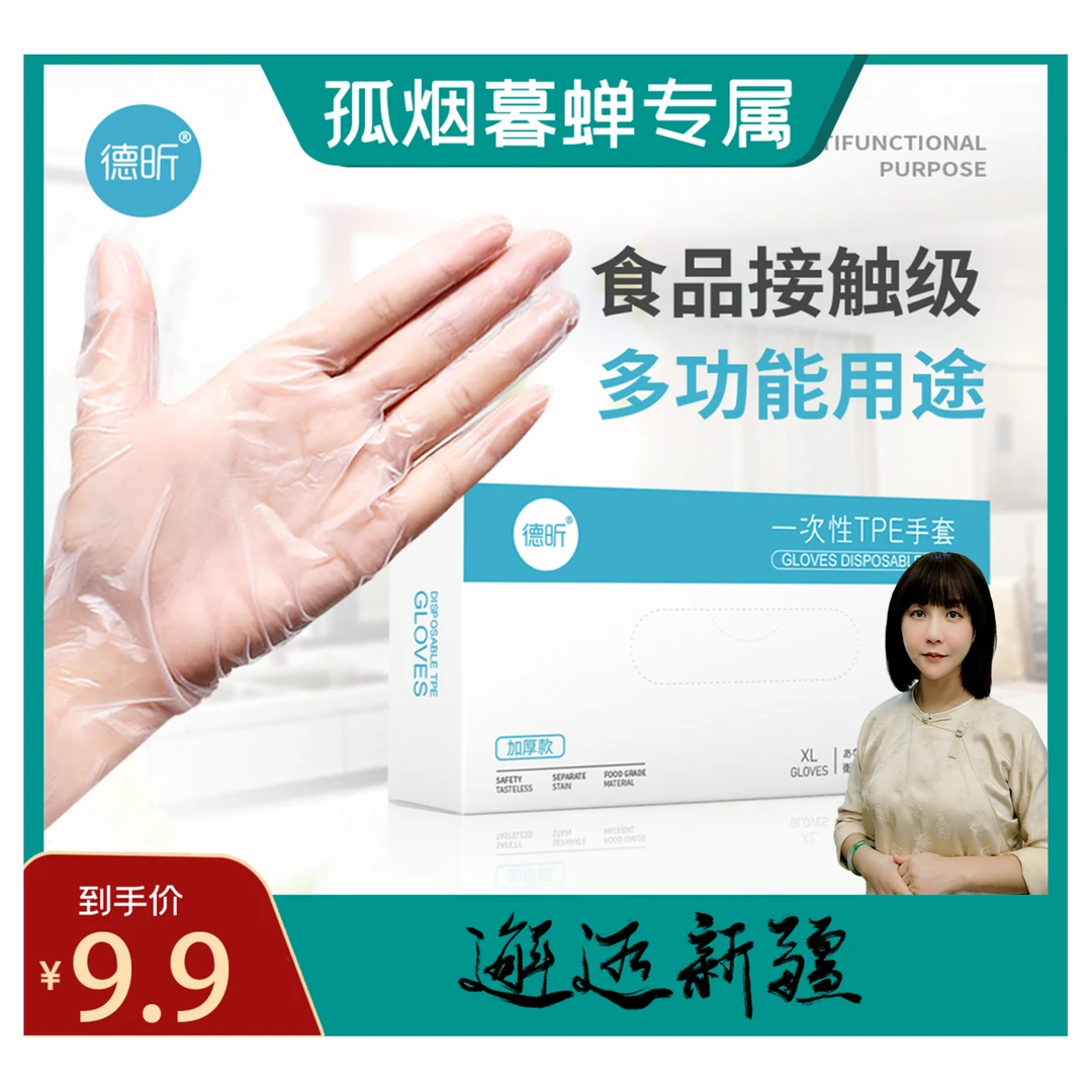 家用一次性TPE手套洗碗抽取式防水护手加厚耐用盒装