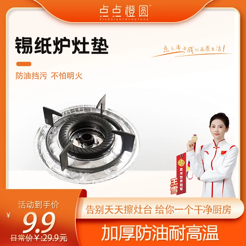 【点点橙圆】燃气灶具保护铝箔纸煤气炉保洁盘灶台防油污耐高温清洁