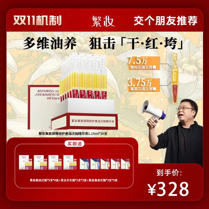 【交个朋友推荐】繁妆修护悬油次抛精华液紧致舒缓以油养肤