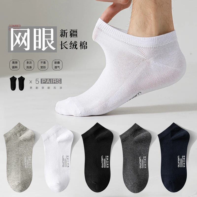 袜子男士网眼透气夏季薄款短筒吸汗防臭隐形黑色白色低帮浅口船袜
