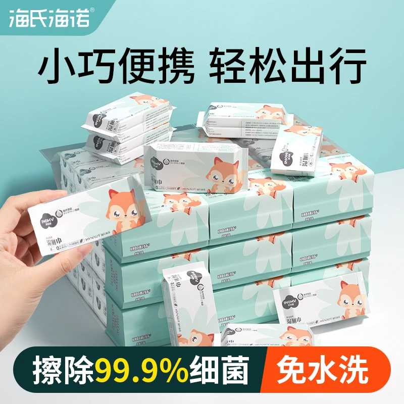 海氏海诺家用便携独立包装加大加厚柔软亲肤便携式免水洗婴幼儿