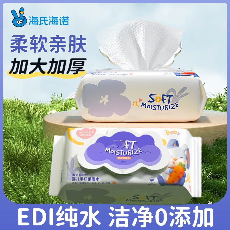海氏海诺婴儿手口柔湿巾新生儿湿纸巾加厚绵柔温和不刺激家庭纯水