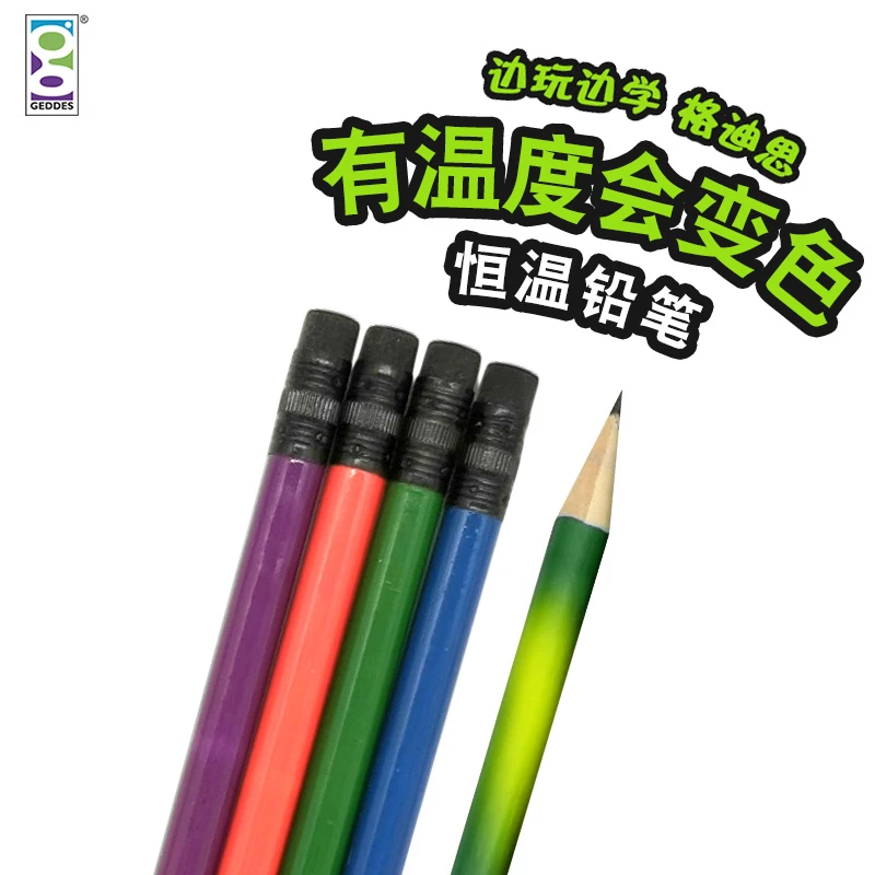 GEDDES趣味变色铅笔感温变色好玩的儿童文具小学生创意HB木质铅笔
