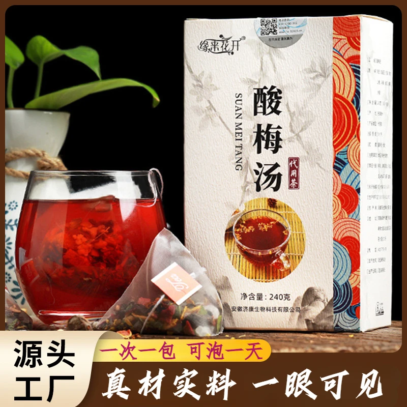 免煮老北京酸梅汤原料包240g花果茶半透明三角包小袋方便酸甜爽口