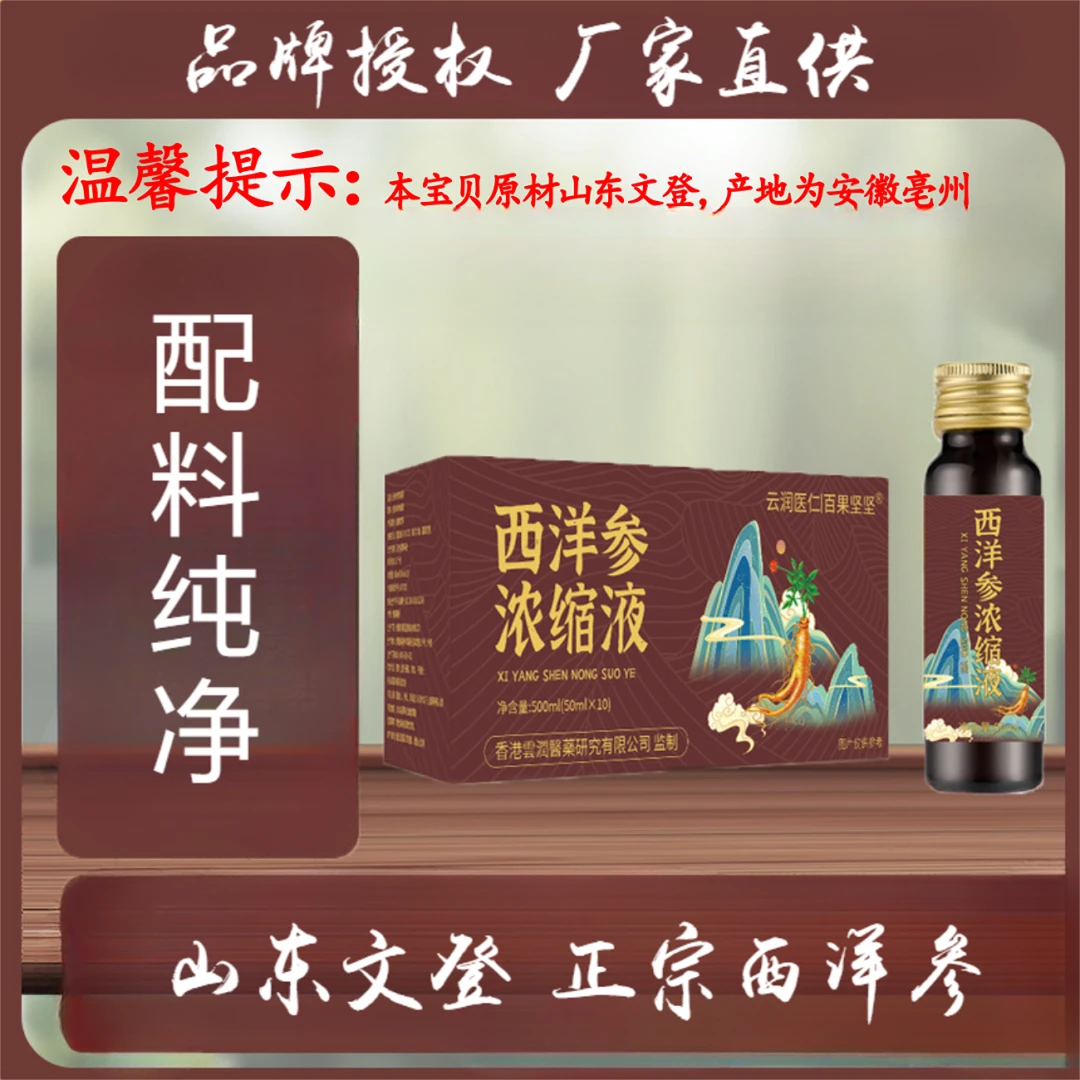 静静推荐同款山东文登西洋参原浆口服液送礼盒自用送人中老年福音