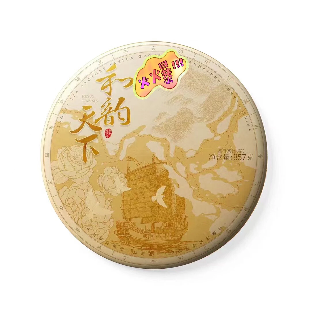 普洱生茶2401-和韵天下散片，357 g ／片