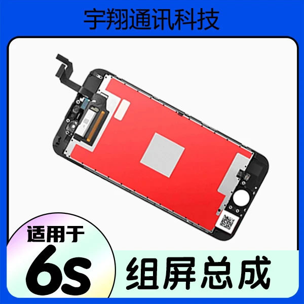 适用苹果手机6S国产屏幕总成不带配件可送工具不送胶