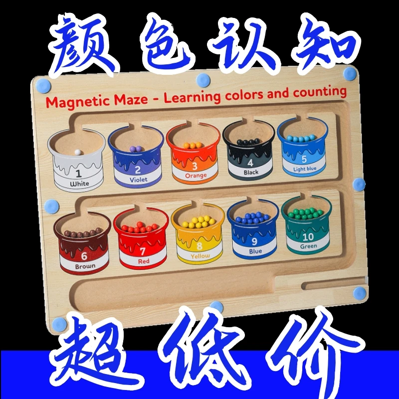 磁性数字走珠迷宫玩具幼儿童运笔吸铁早教益智力逻辑思维训练游戏