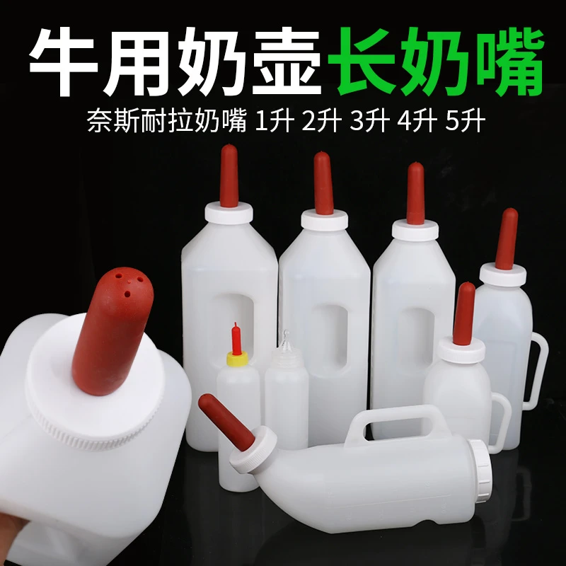 加长奶嘴小牛用奶瓶喂奶器犊牛奶壶手提卧式奶牛瓶塑料奶瓶喂奶器