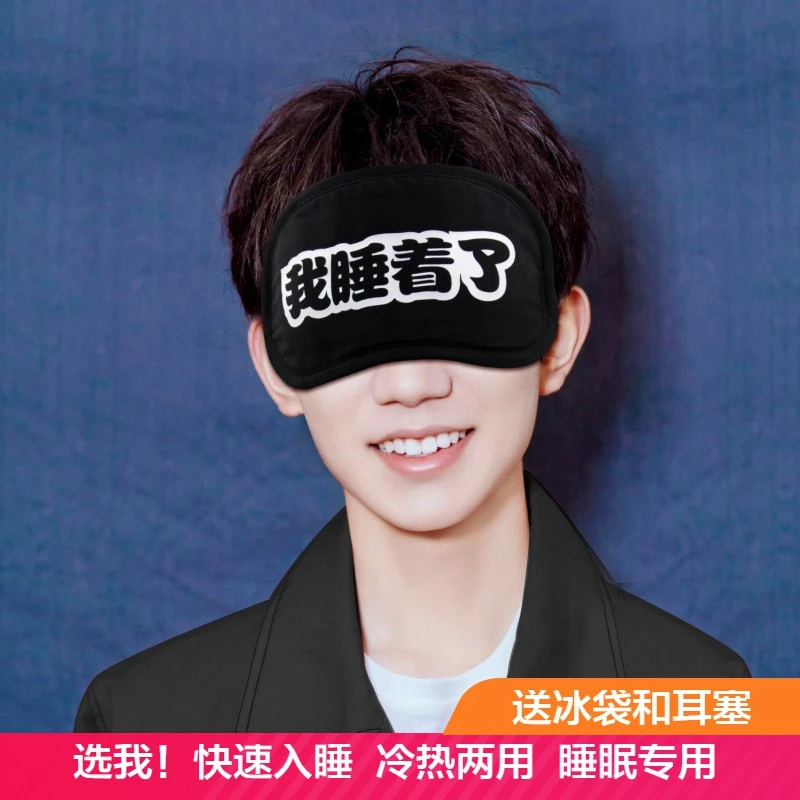 眼罩睡罩睡眠专用男士遮眼罩午睡眼睛罩女纯棉儿童小孩子夏天睡觉