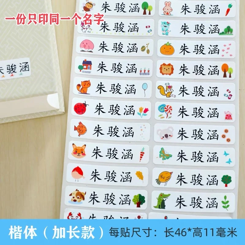 加长款大贴纸4-1.1幼儿园姓名贴防水防撕名字贴宝宝入园准备用品