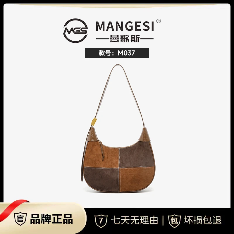【Mangesi /曼歌斯】轻奢撞色高级感美拉德风女士单肩包包 M037咖色