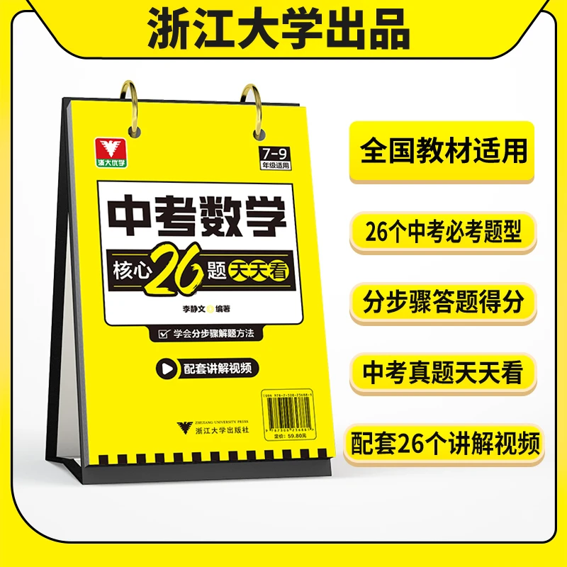 中考数学核心26题天天看 配套讲解视频 初中数学知识汇编