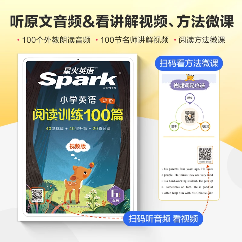 星火小学英语3-6年级英语阅读训练100篇英语阅读提升小学生练习