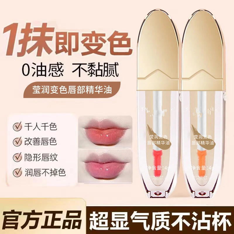 淡纹变色千人千色唇部精华油淡化唇纹保湿焕亮双唇显色不易沾干皮