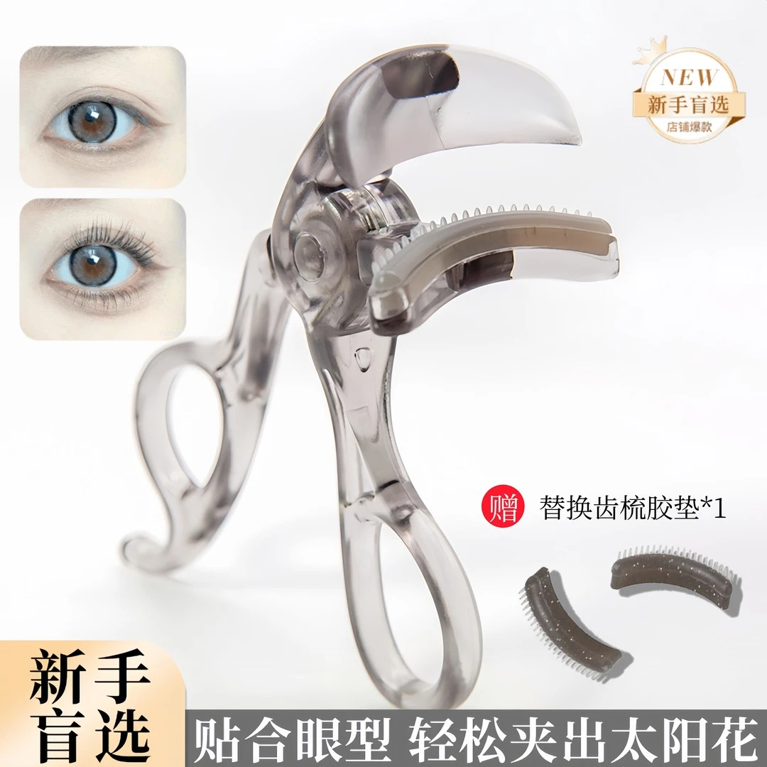 无边框睫毛夹学生党太阳花持久定型广角初学者神器便携式卷翘器